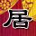 办理高仿拉西拉大学文凭【degxx.com】